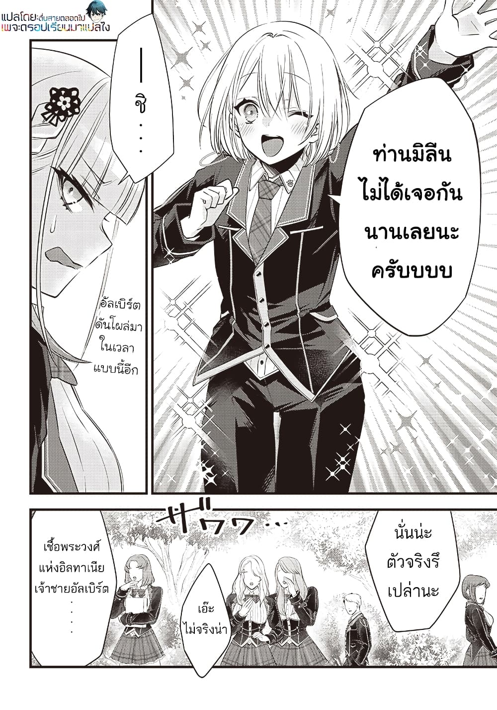 Savage Fang Ojou sama Shijou Saikyou no Youhei ตอนที่ 10 (10)