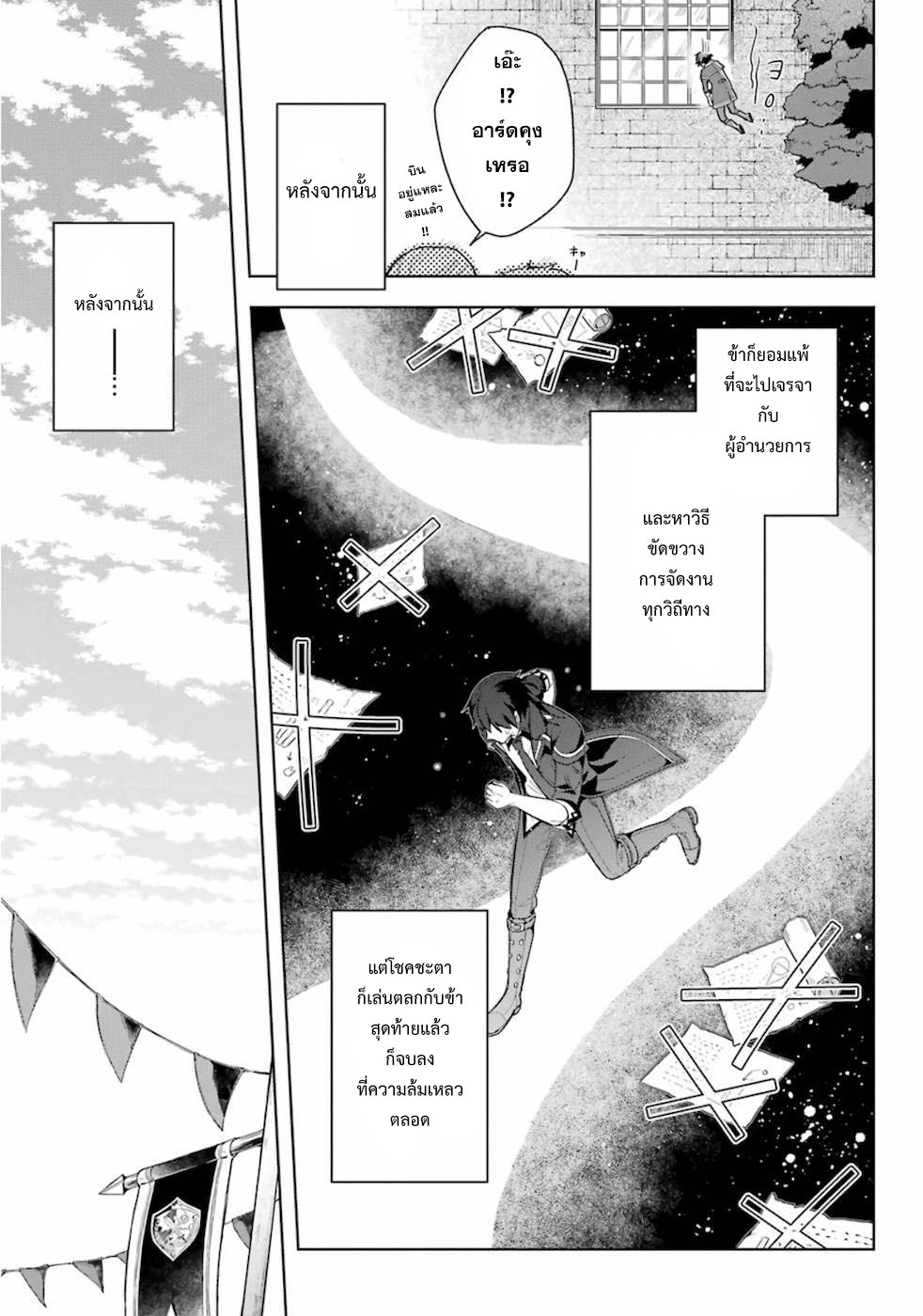 Shijou Saikyou no Daimaou, Murabito A ni Tensei suru 13 (7)