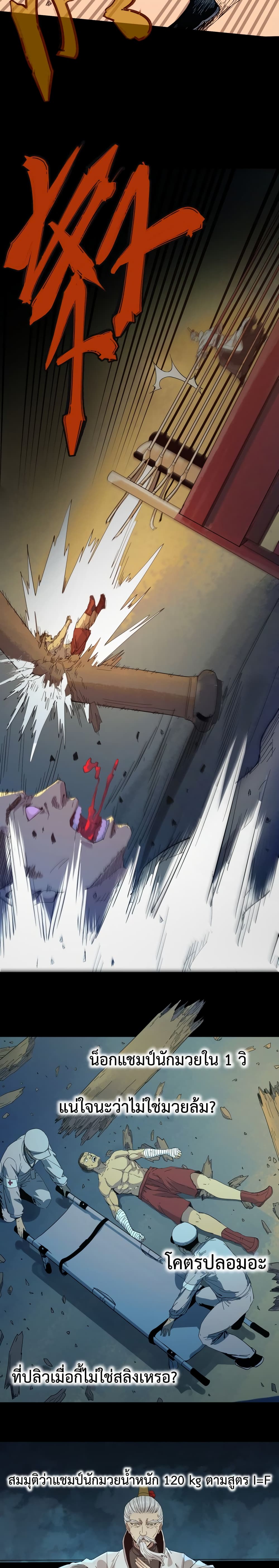 Kidnapped by the Earth ตอนที่ 5 (4)