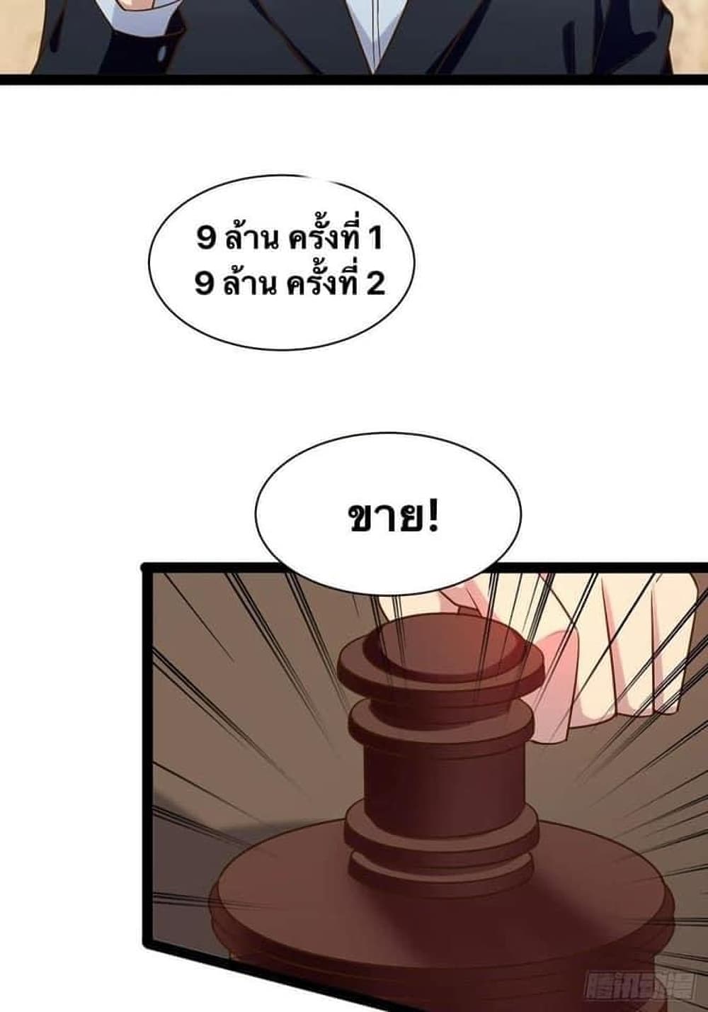 Falling into The Game, There’s A Harem ตอนที่ 26 (40)