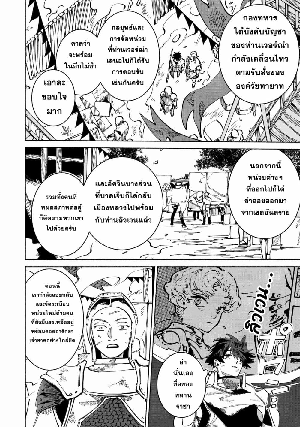 Maou to Yuusha no Tatakai no Ura de ตอนที่ 5 (2)