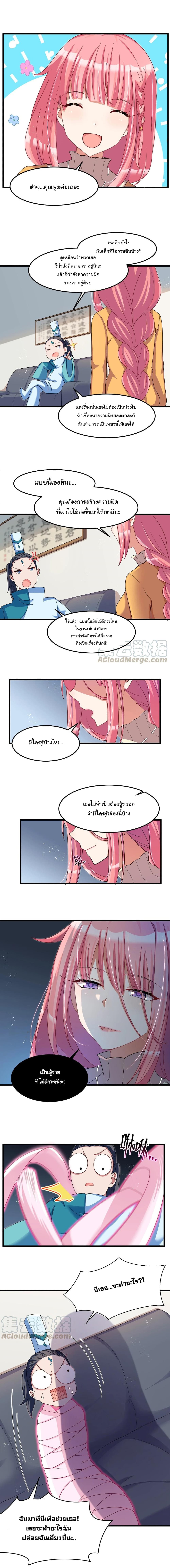 Alongside Demons And Deities ตอนที่ 27 (6)