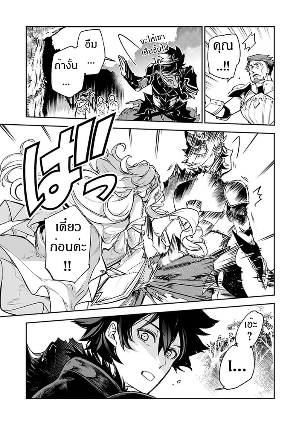 Isekai de Cheat Skill wo te ni Shita ore wa 8 (36)
