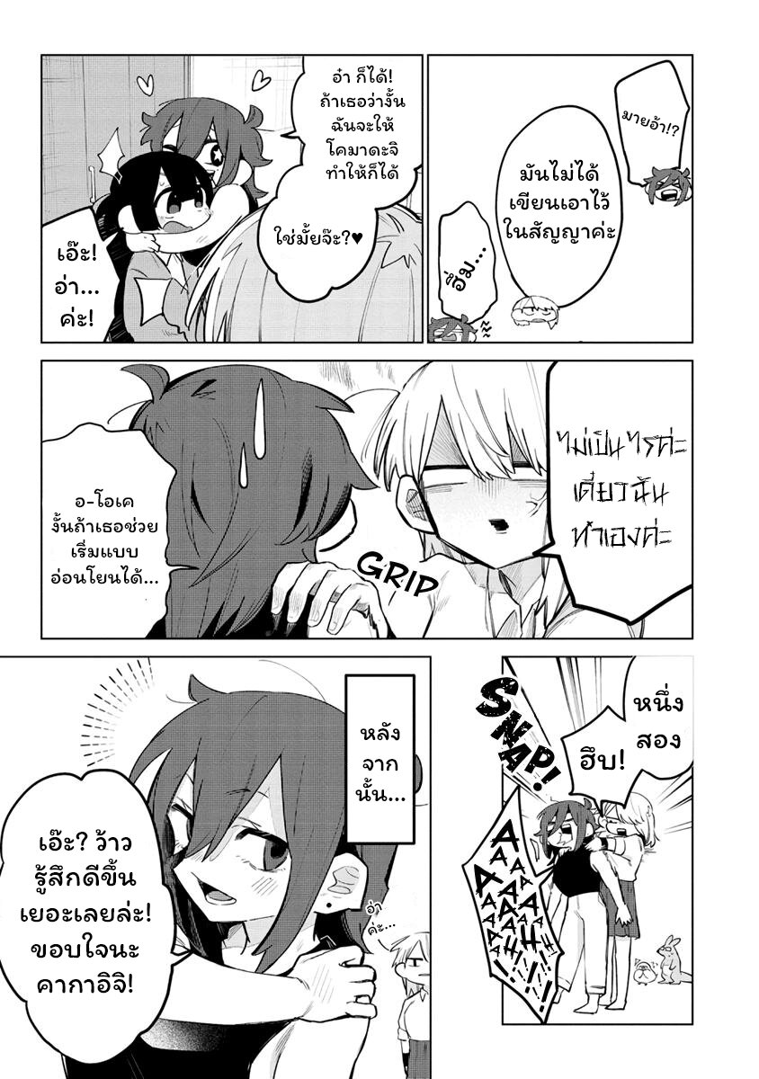 Komada san o Komarasetai 9 (3)