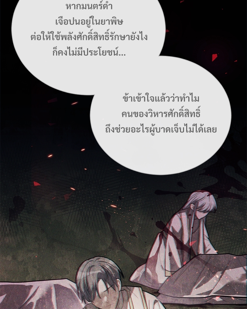 Shadowless Night ตอนที่ 10 108