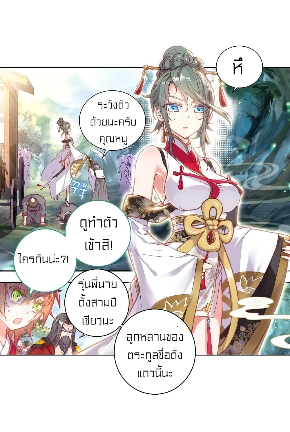 Perfect World ตอนที่ 91 (26)