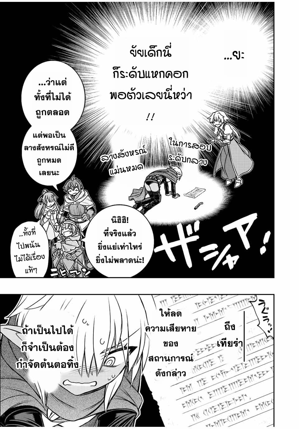 Dame Skill “Jidou Kinou” Ga Kakusei Shimashita 68 (11)