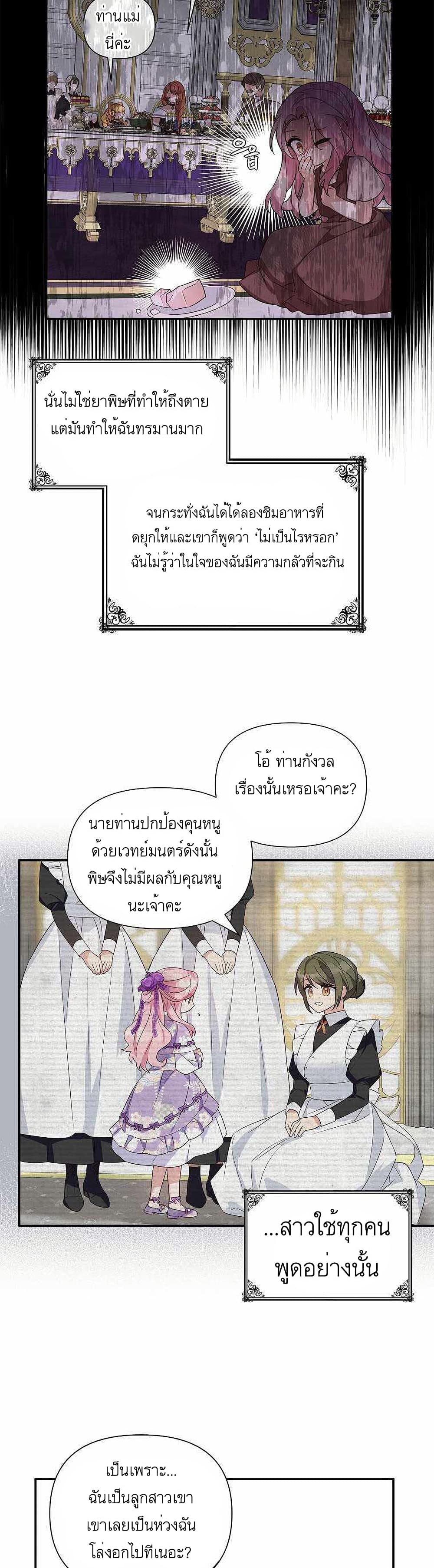 The Youngest Daughter of the Villainous Duke à¸•à¸­à¸™à¸—à¸µà¹ˆ 7 (7)