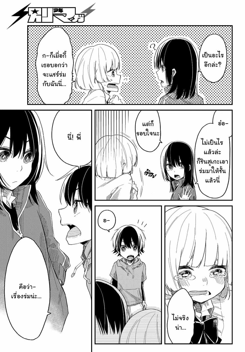 Shouraiteki ni Shinde Kure ตอนที่ 5 (14)