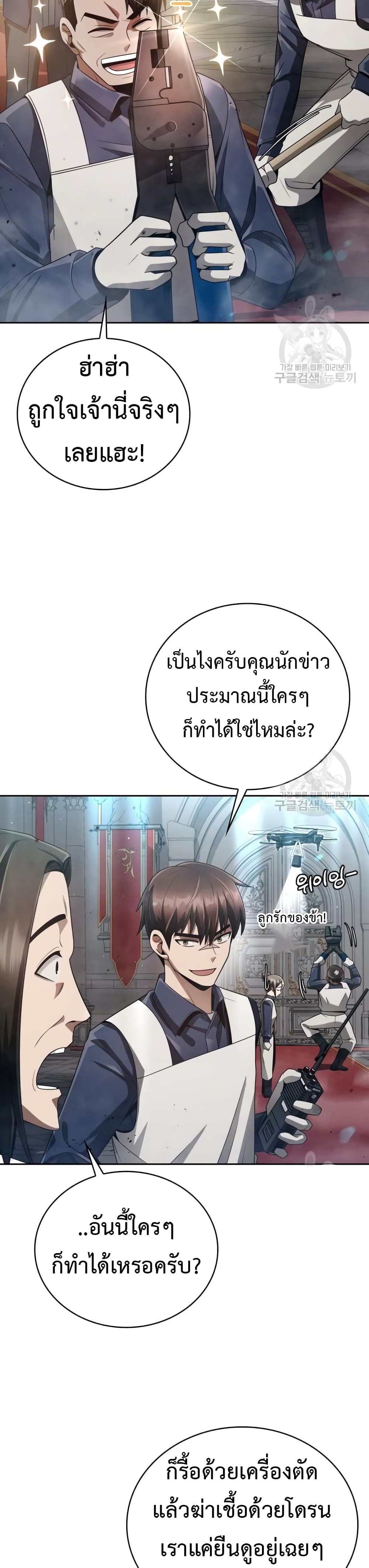 Clever Cleaning Life Of The Returned Genius Hunter เธ•เธญเธเธ—เธตเน 25 (13)