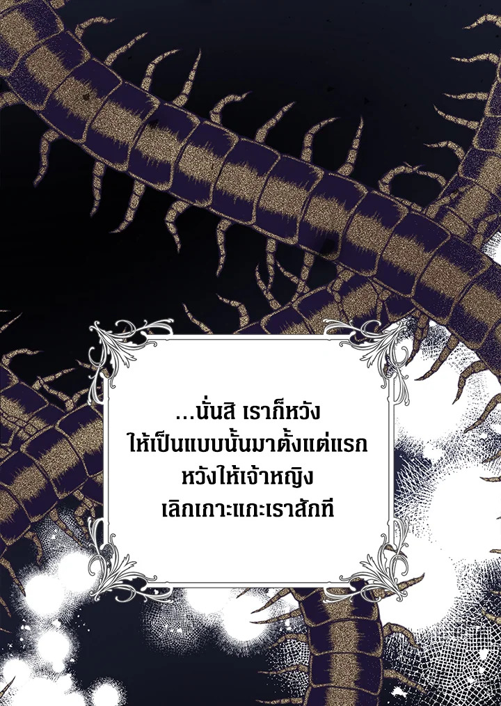 The Villainess Is a Marionette 36 92