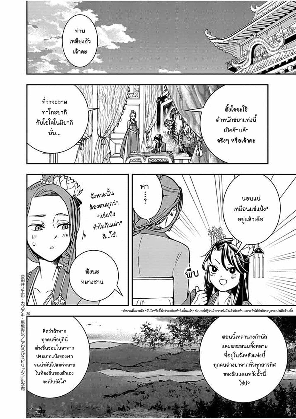 Osaka Madam, Koukyuu hi ni Naru! à¸•à¸­à¸™à¸—à¸µà¹ˆ 7 (19)