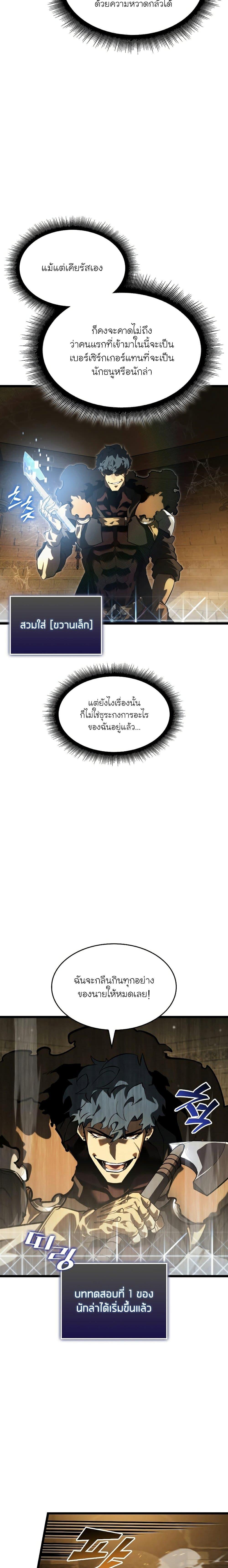Return of the SSS Class Ranker ตอนที่ 72 (9)