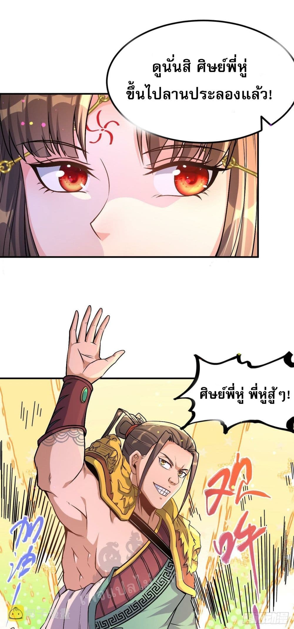 I am the God of War ตอนที่ 2 (9)