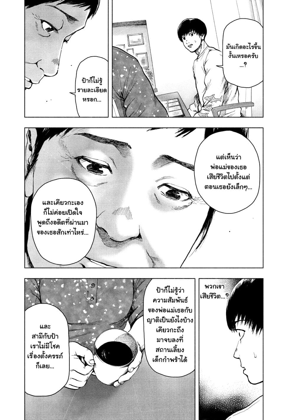 Shin'ai naru Boku e Satsui o Komete 28 (2)