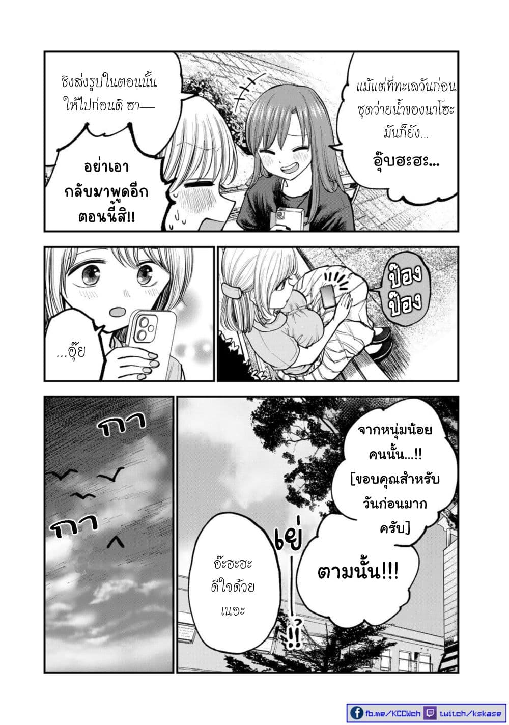 Occho ko Doji Onee san ตอนที่ 4 (10)