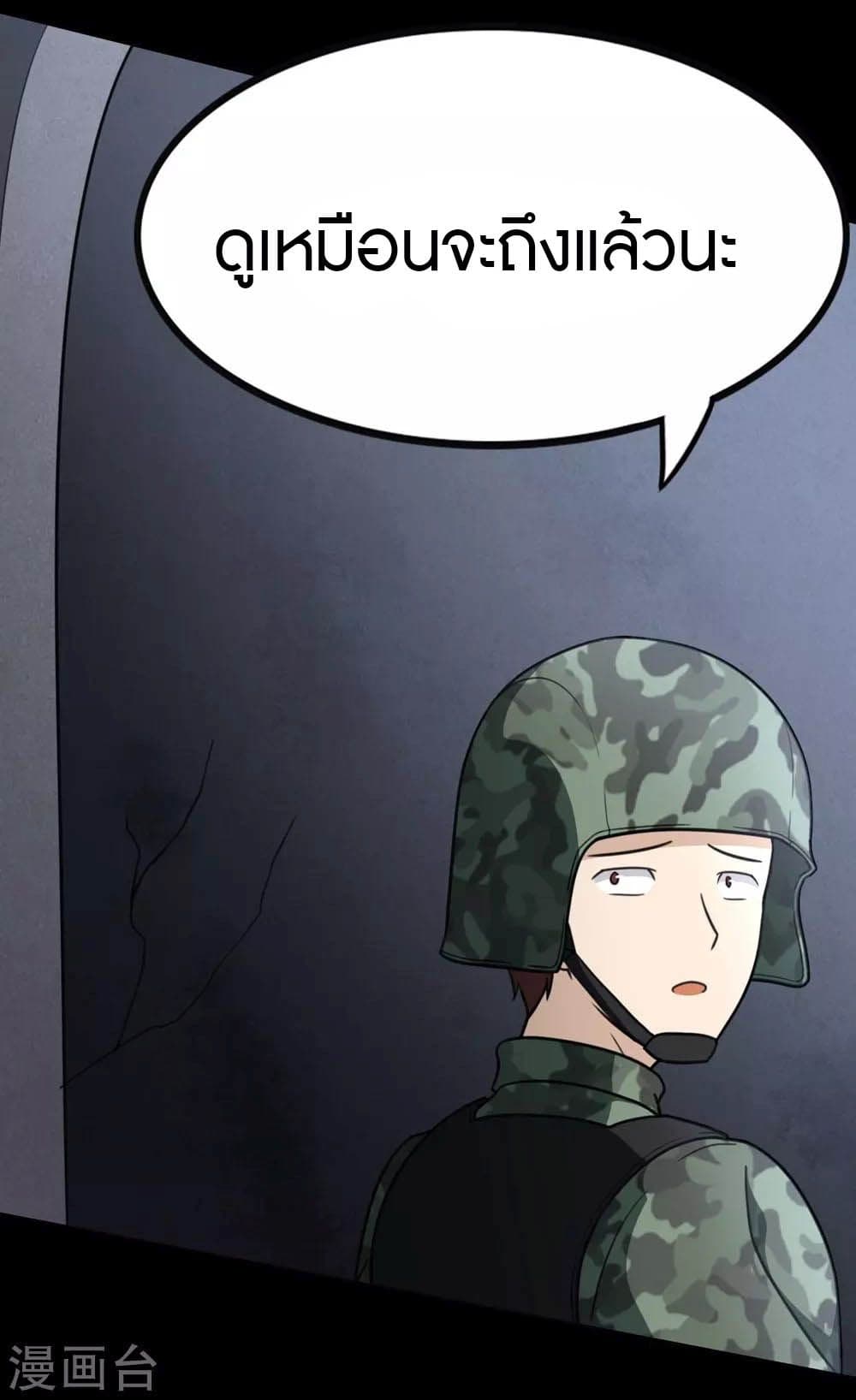 My Girlfriend is a Zombie ตอนที่ 200 (4)