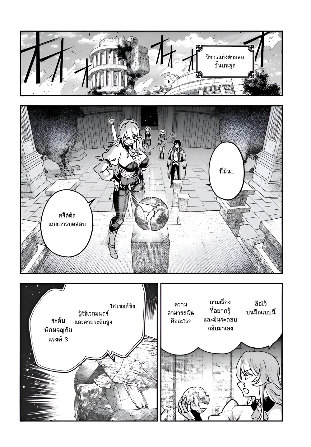 Ore Igai Dare mo Saishu 4 22