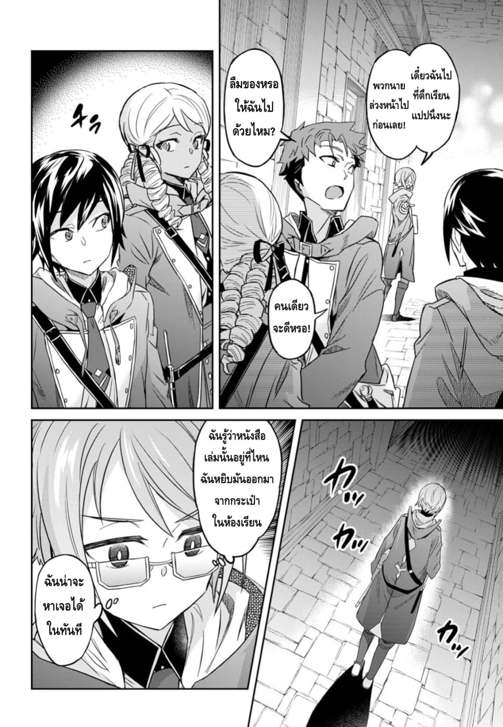 Nanatsu no Maken ga Shihai suru เธ•เธญเธเธ—เธตเน 5 (20)