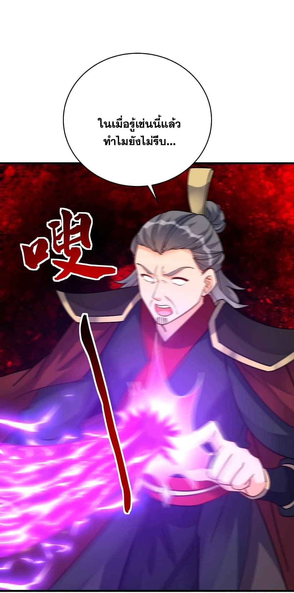 This Villain Has a Little Conscience, But Not Much! ตอนที่ 48 (15)