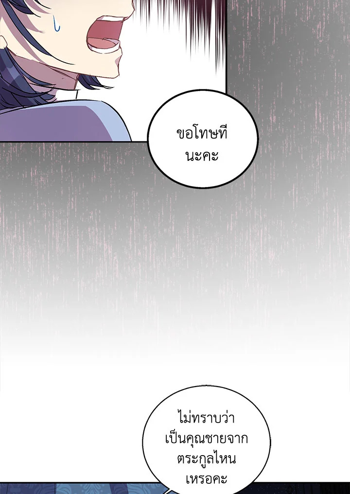 The Beloved Fake Saint 5 69