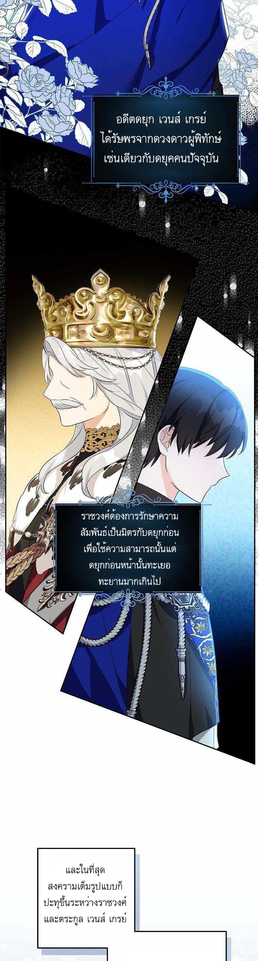 The Youngest Daughter of the Villainous Duke à¸•à¸­à¸™à¸—à¸µà¹ˆ 14 15