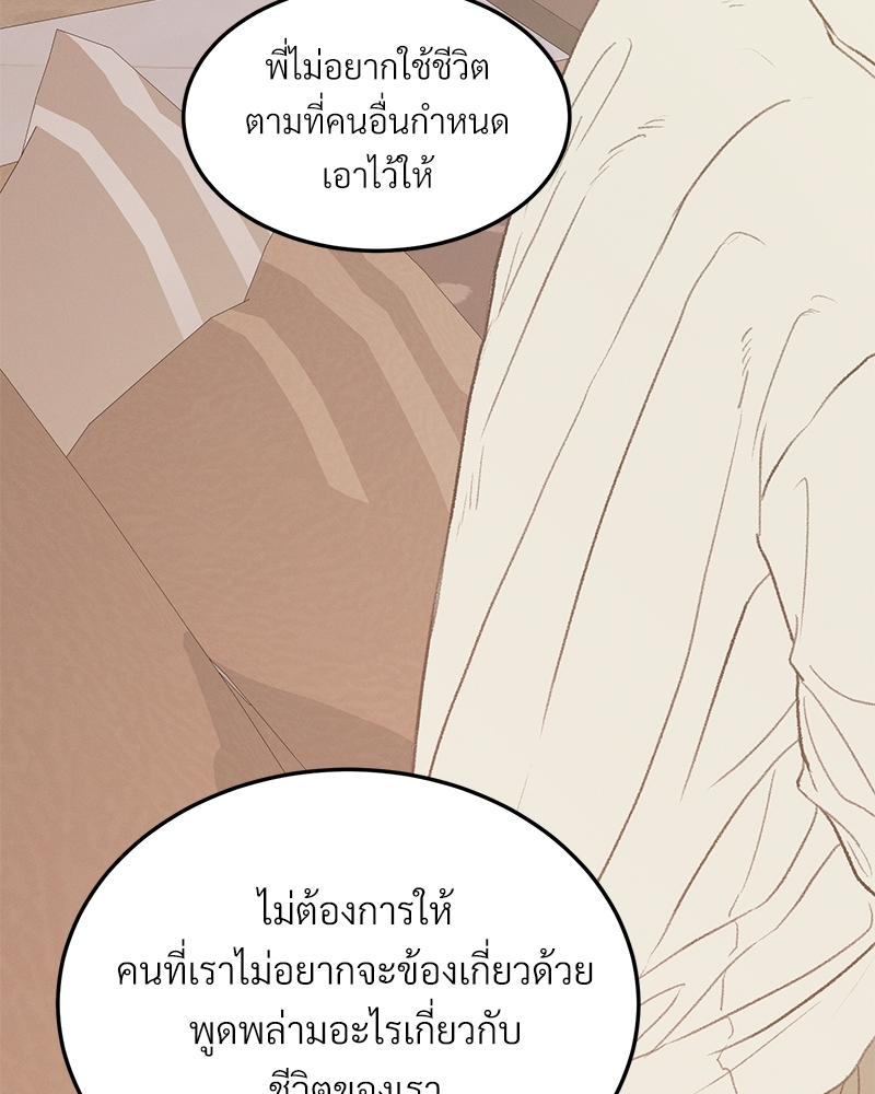 เขตห้ามรักฉบับเบต้า 40 008