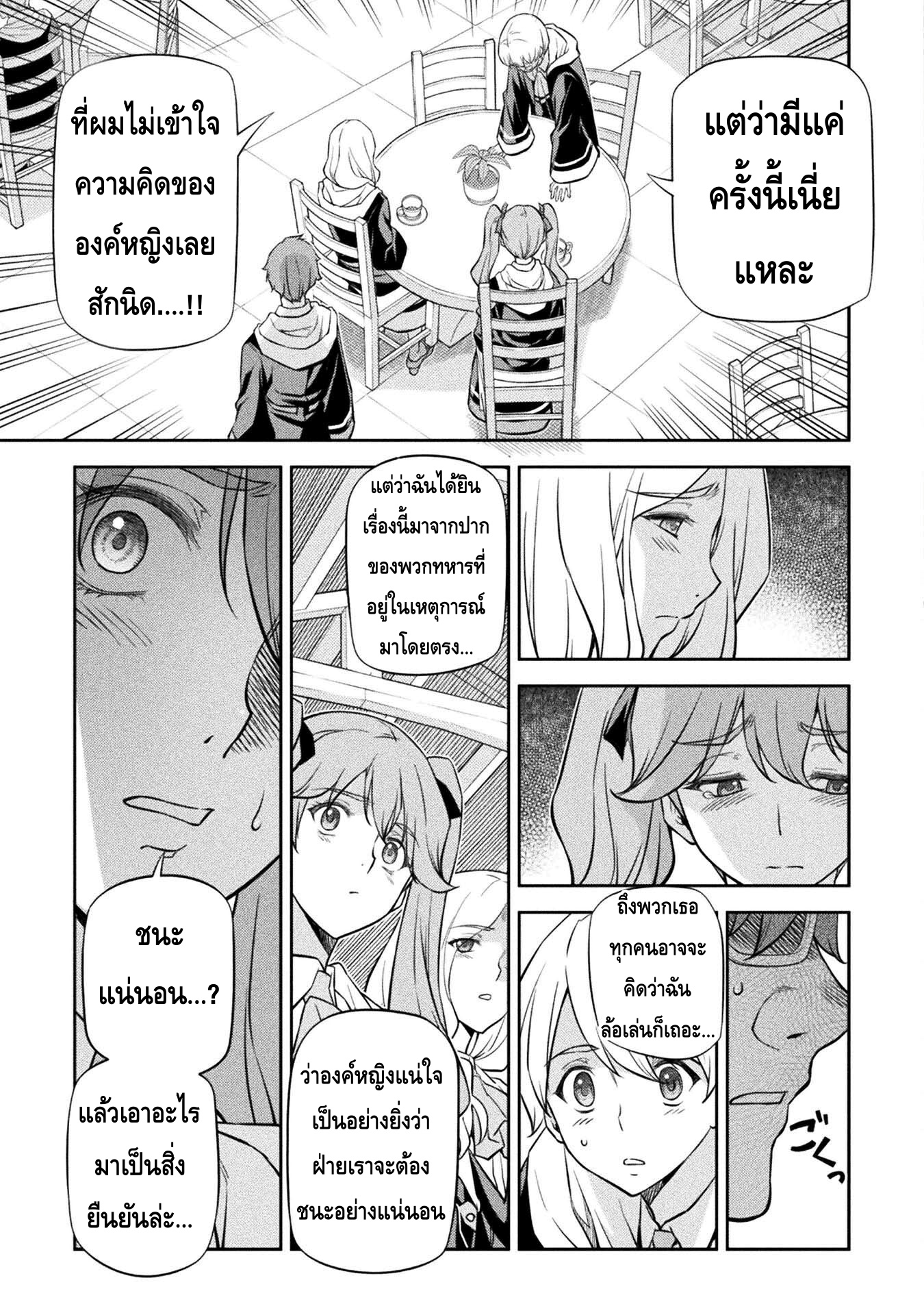Drawing Saikyou Mangaka Wa Oekaki Skill De Isekai Musou Suru! à¸•à¸­à¸™à¸—à¸µà¹ˆ 31 (15)