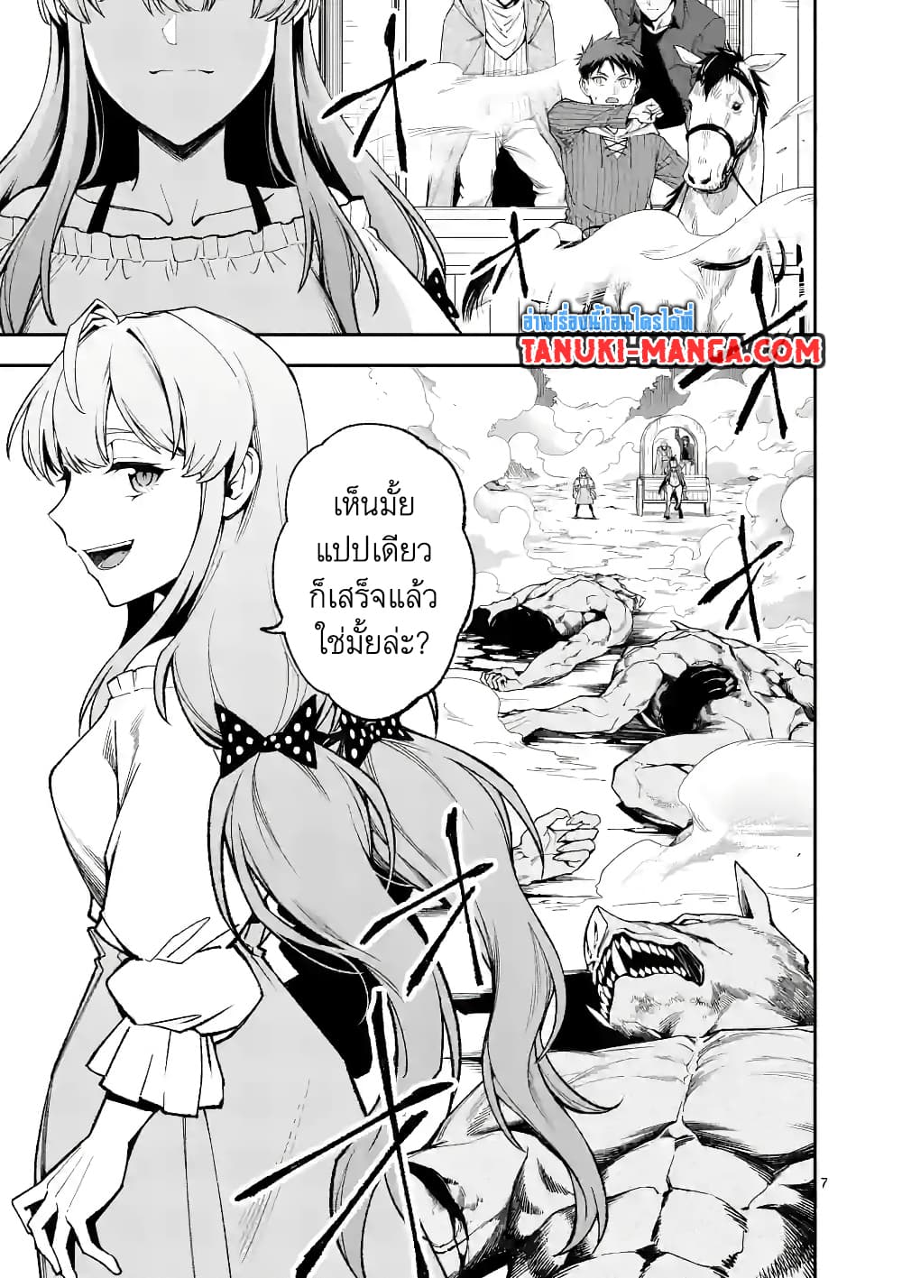 Shi ni Modori, Subete o Sukuu Tame 52.1 (6)