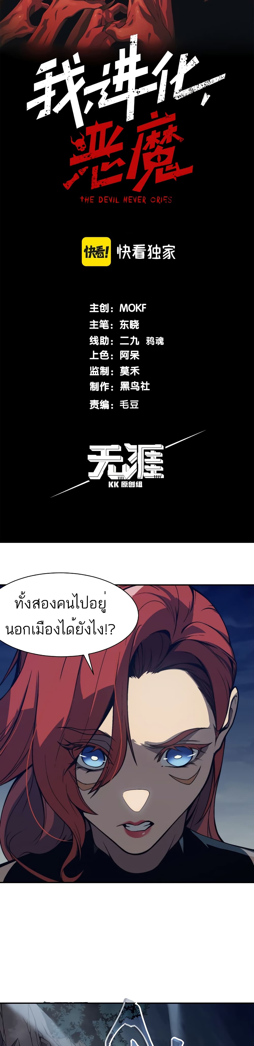 Demonic Evolution à¸•à¸­à¸™à¸—à¸µà¹ˆ 14 (3)