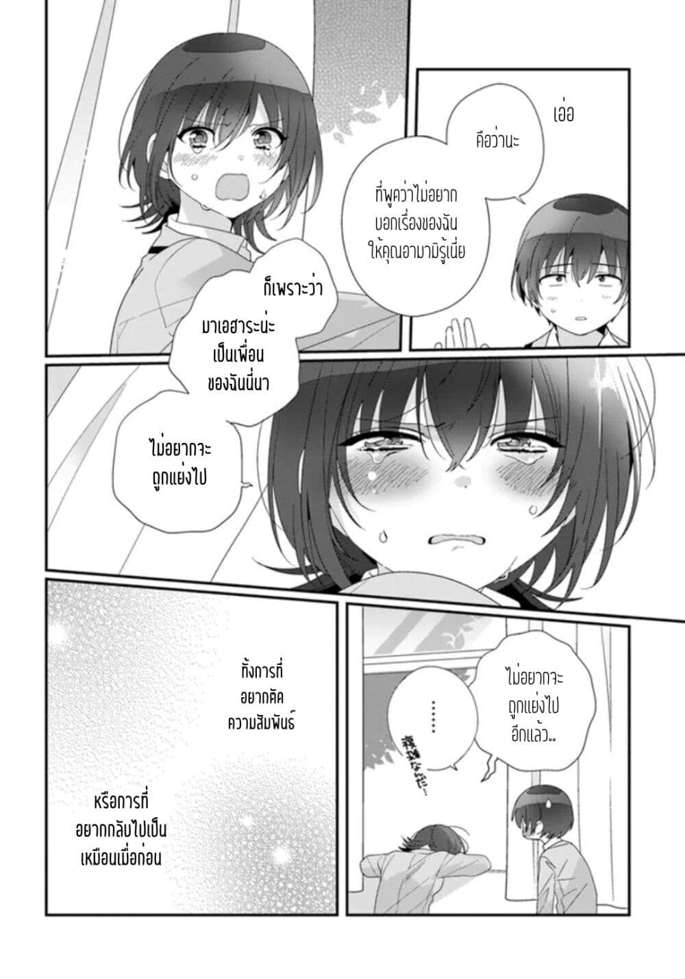 Class de 2 banme ni Kawaii Onnanoko to Tomodachi ni natta ตอนที่ 15.2 (11)
