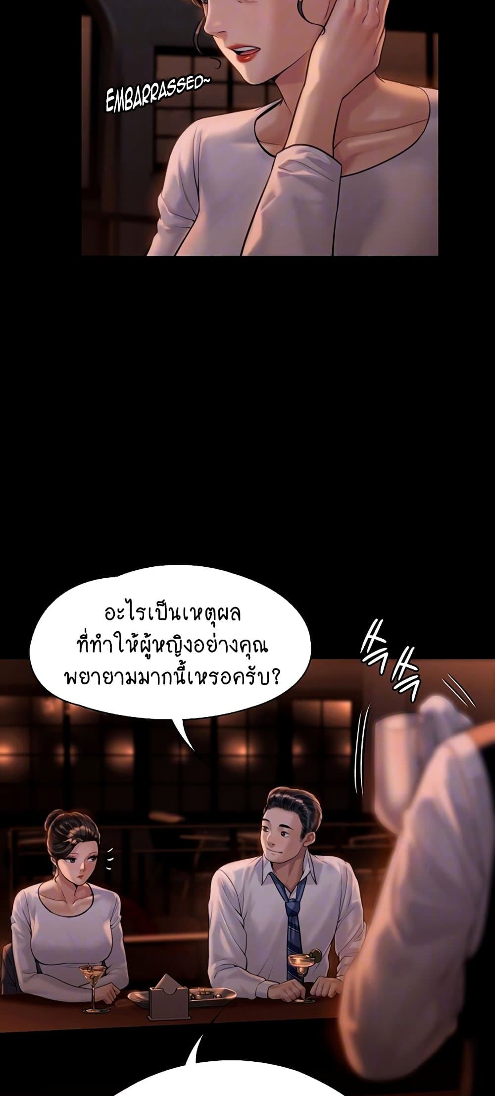 Queen Bee ตอนที่ 167 (7)