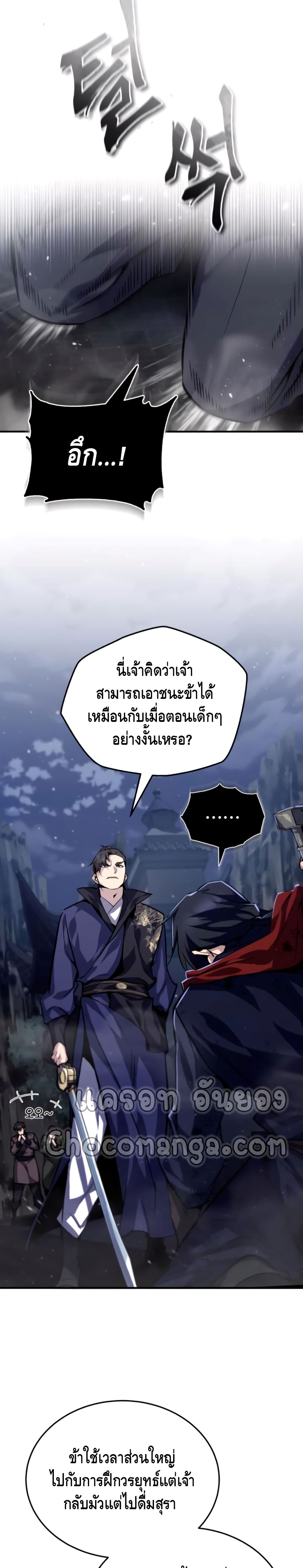 Star Instructor Master Baek เธ•เธญเธเธ—เธตเน 31 (35)