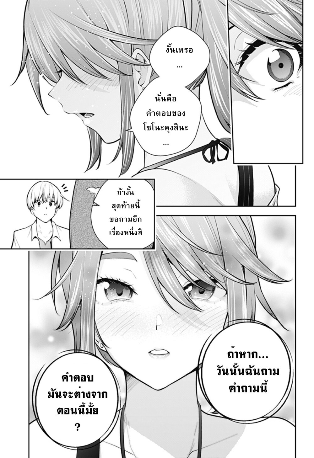 Yumeochi โ€“ Yume de Bokura wa Koi ni Ochiru 22 (11)