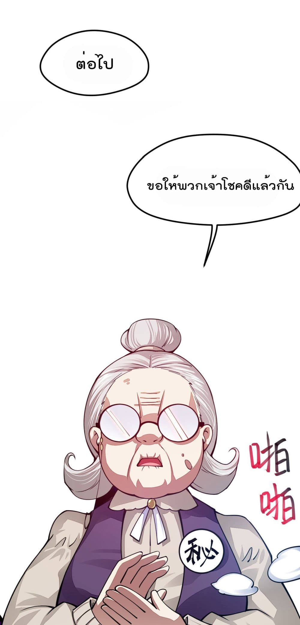 Sword God’s Life Is Not That Boring ตอนที่ 22 (21)