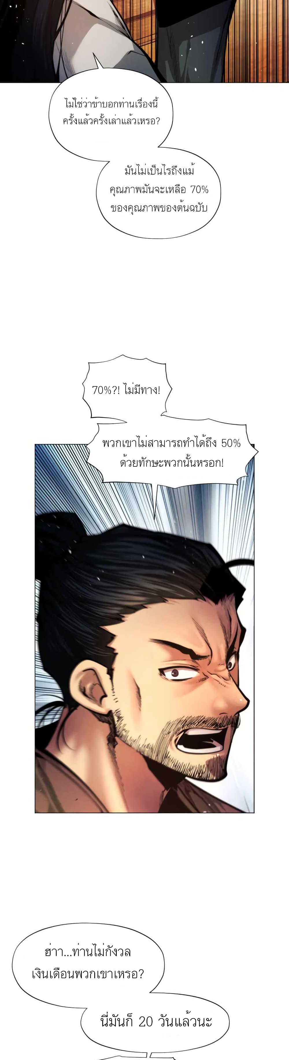 A Modern Man Who Got Transmigrated Into the Murim World 5 09