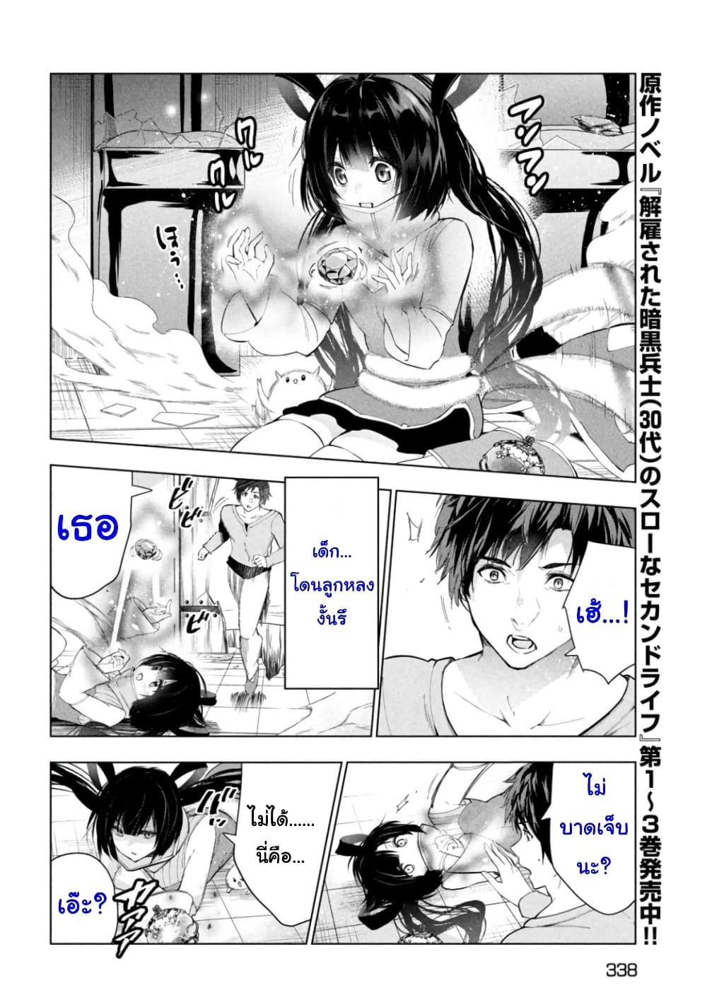 Kaiko sareta Ankoku Heishi 32 (8)