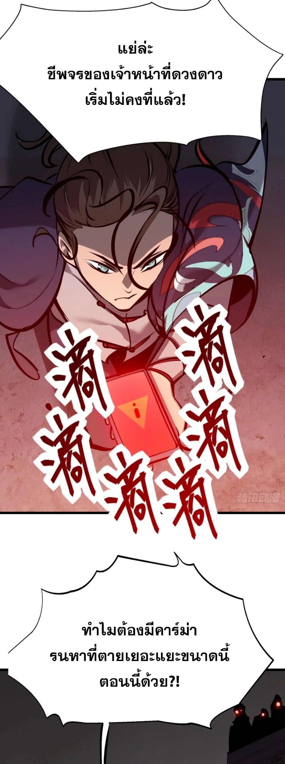 Star Prison ตอนที่ 19 (26)