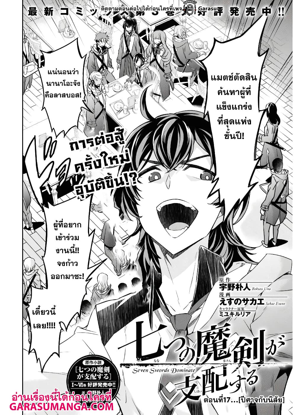Nanatsu no Maken ga Shihai suru เธ•เธญเธเธ—เธตเน 17 (4)