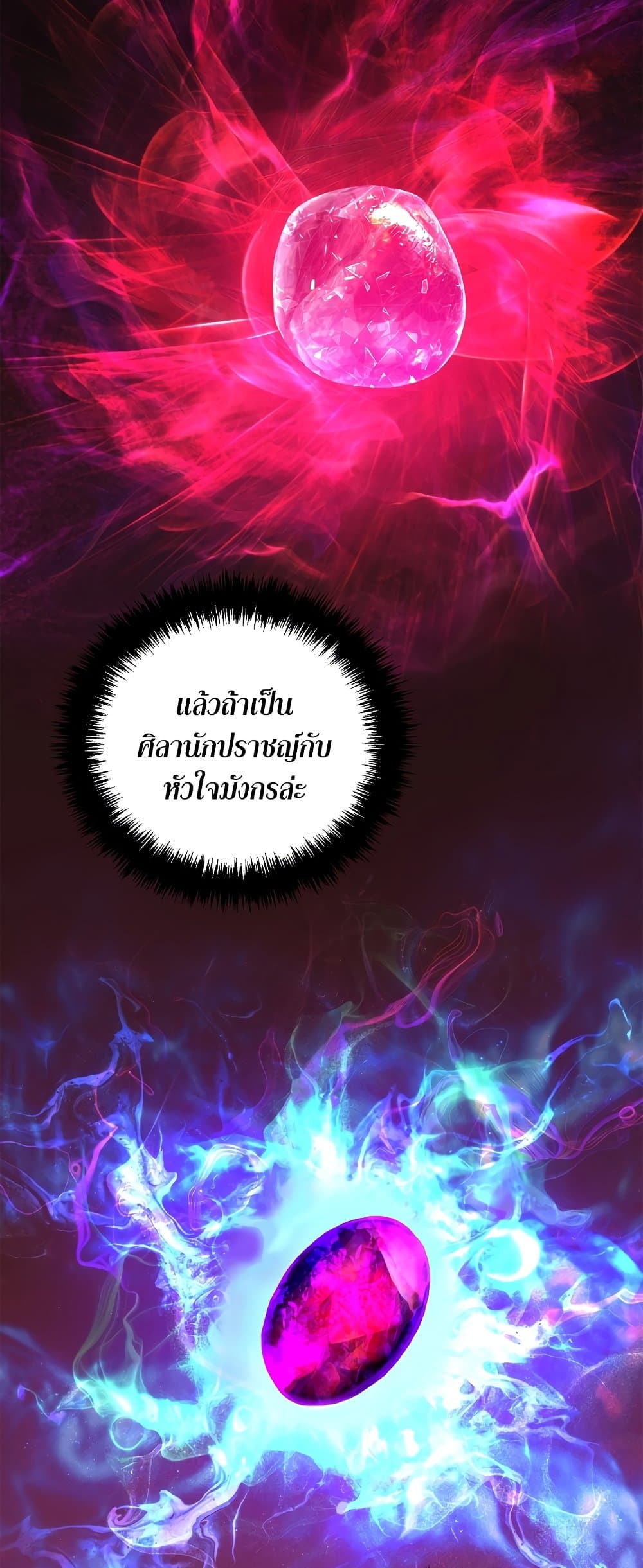 Ranker Who Lives A Second Time ตอนที่ 131 (61)