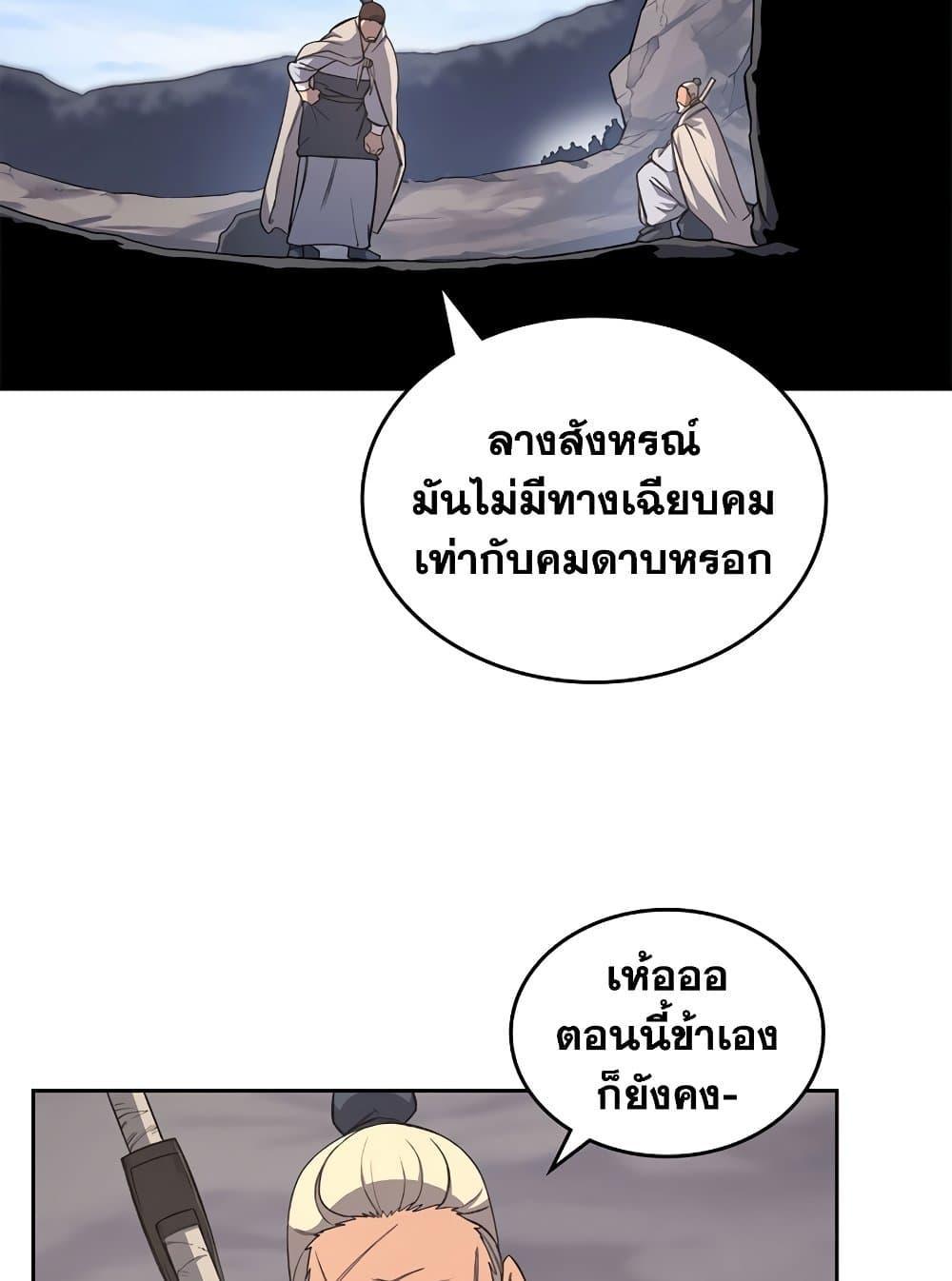 Chronicles of Heavenly Demon 206 74
