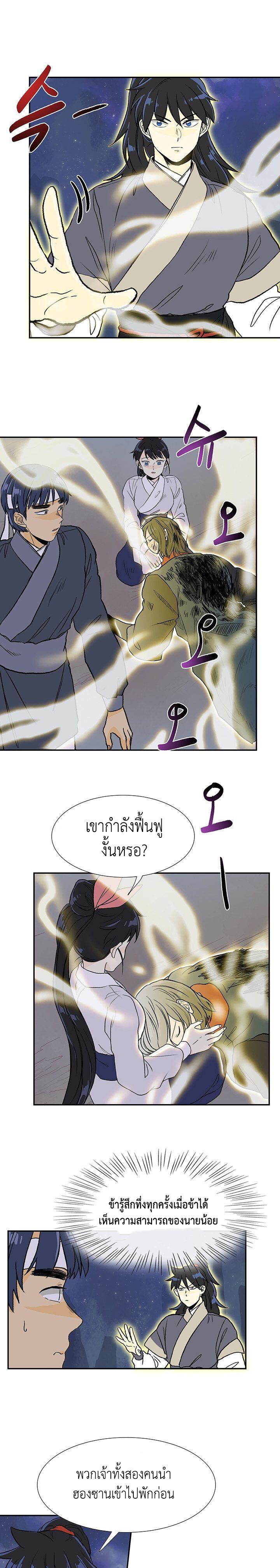 The Scholar’s Reincarnation 116 04