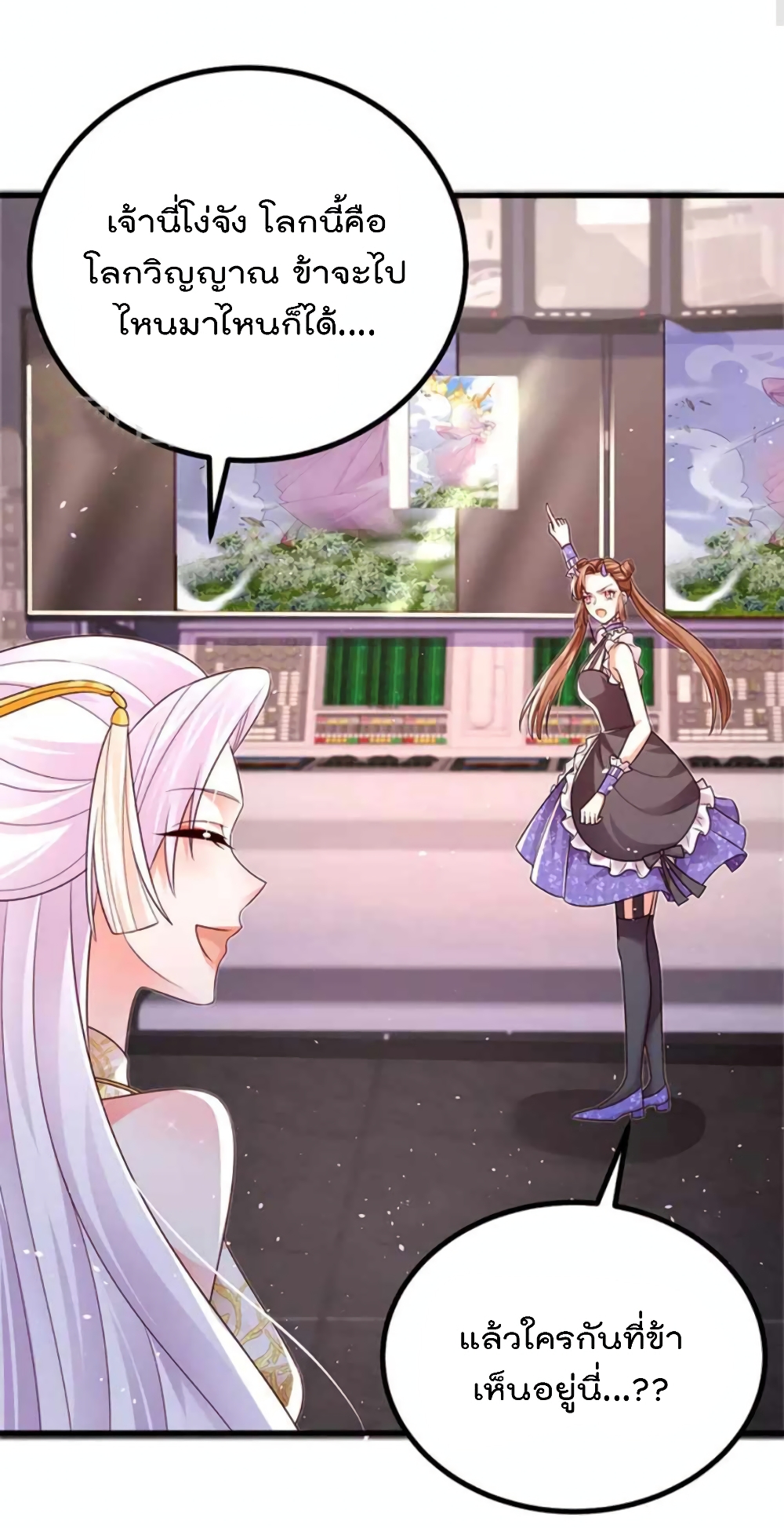 One Hundred Ways to Abuse Scum ตอนที่ 95 (13)