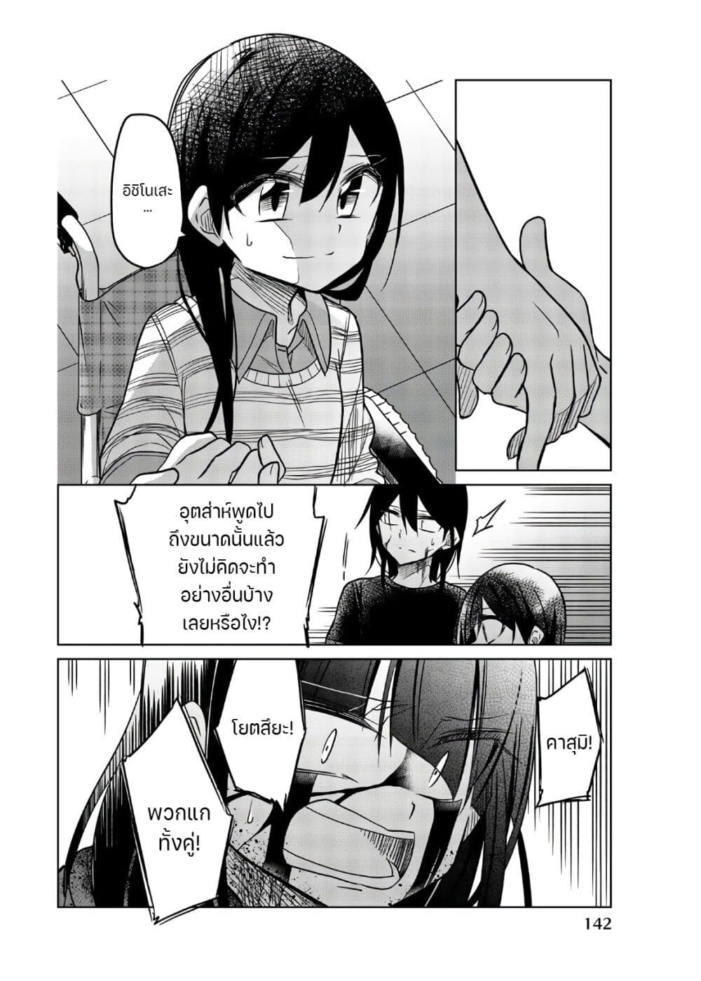 Ijousha no Ai ตอนที่ 72 (13)