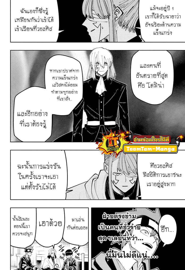 Mashle Magic and Muscles ตอนที่80 (16)