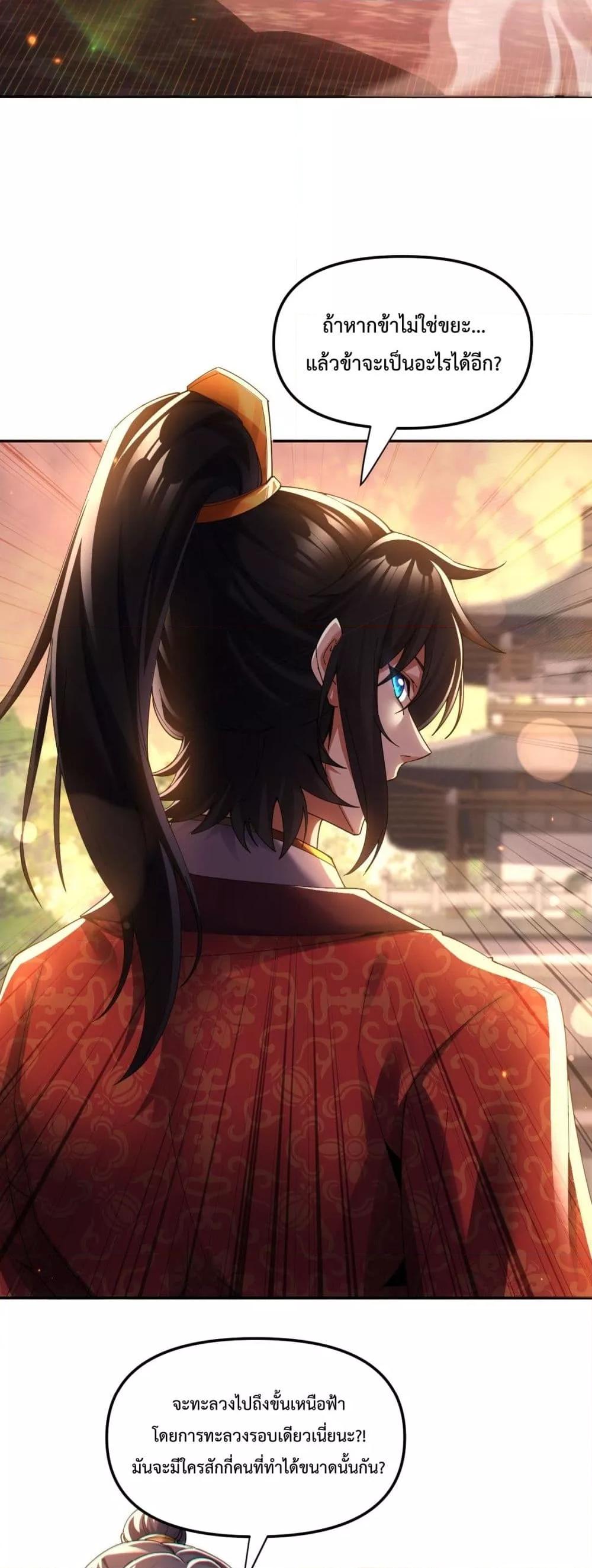 Shocking The Empress Regnant, I am Invincible ตอนที่  2 (44)