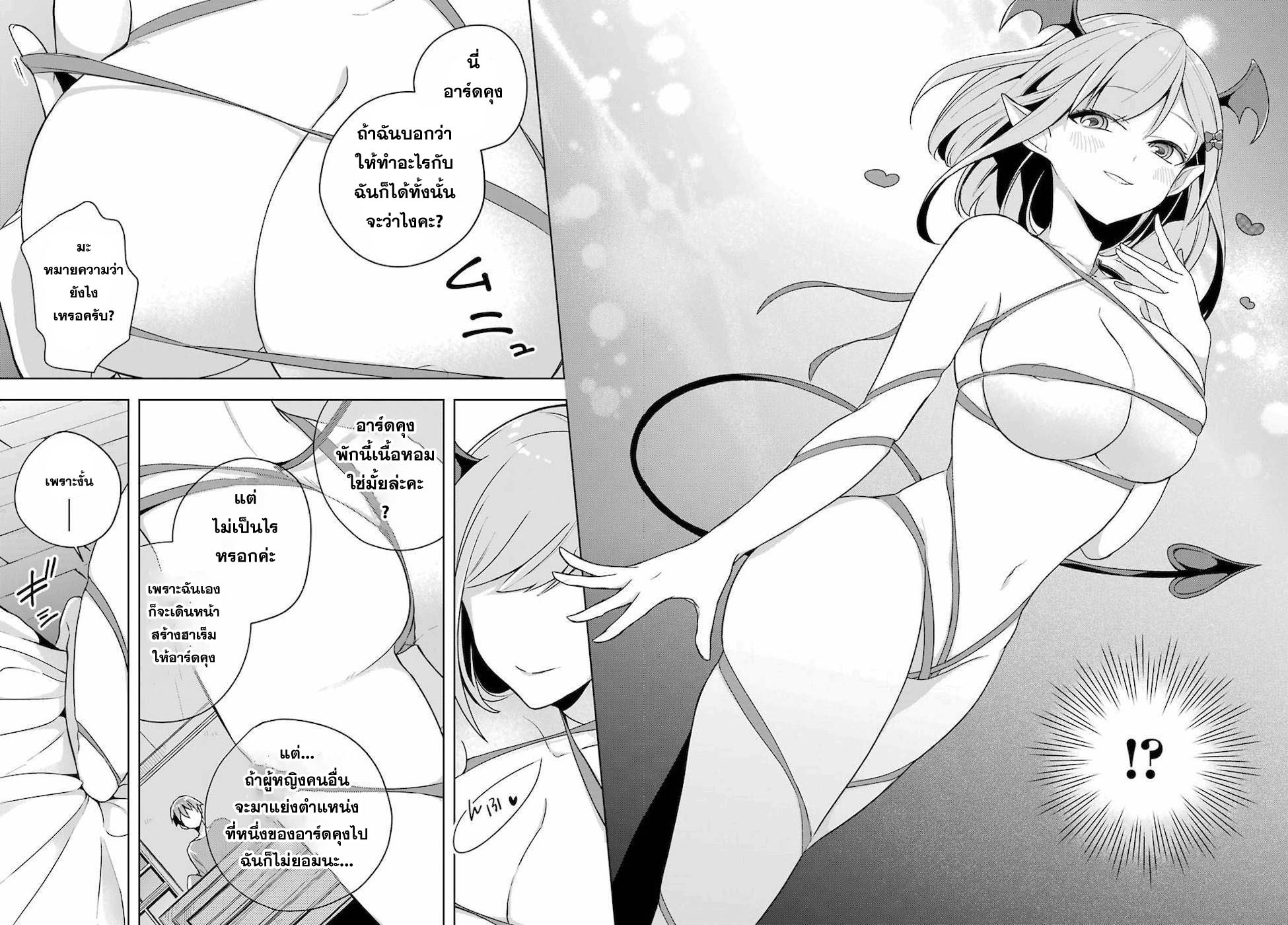 Shijou Saikyou no Daimaou, Murabito A ni Tensei suru 11 (33)