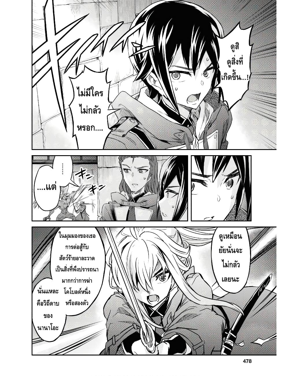 Nanatsu no Maken ga Shihai suru เธ•เธญเธเธ—เธตเน 10.2 (14)