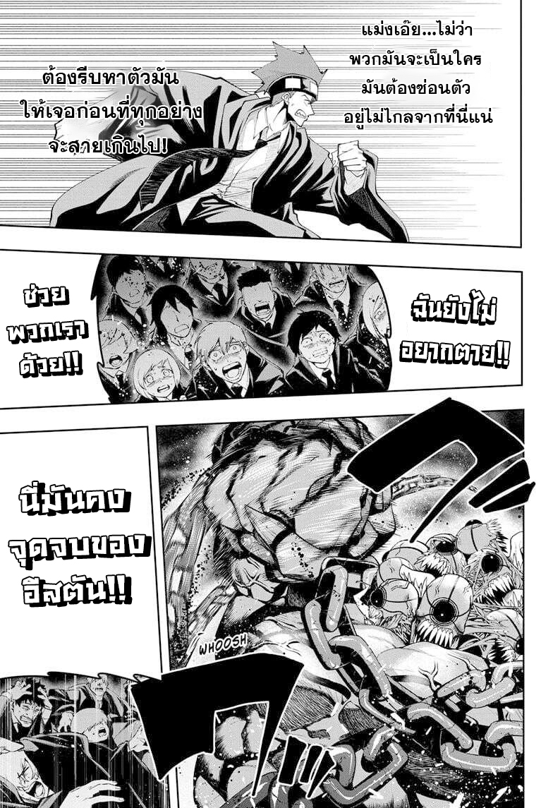Mashle Magic and Muscles ตอนที่72 (9)