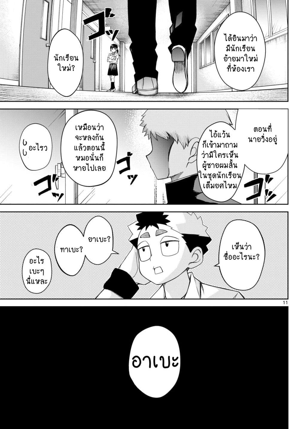 Tatari ตอนที่ 7 (11)